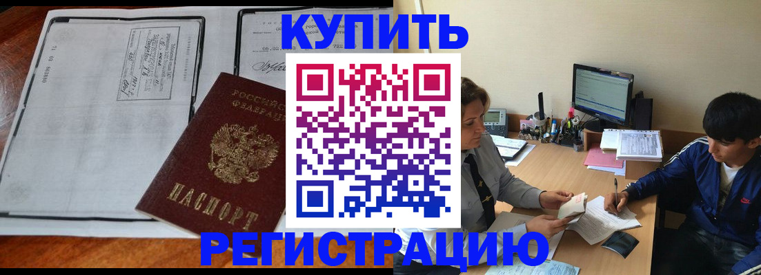 прописка для кредита в Алагире