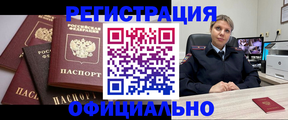 временная регистрация адрес в Алагире