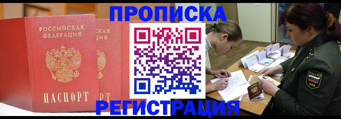 временная регистрация надежно в Алагире